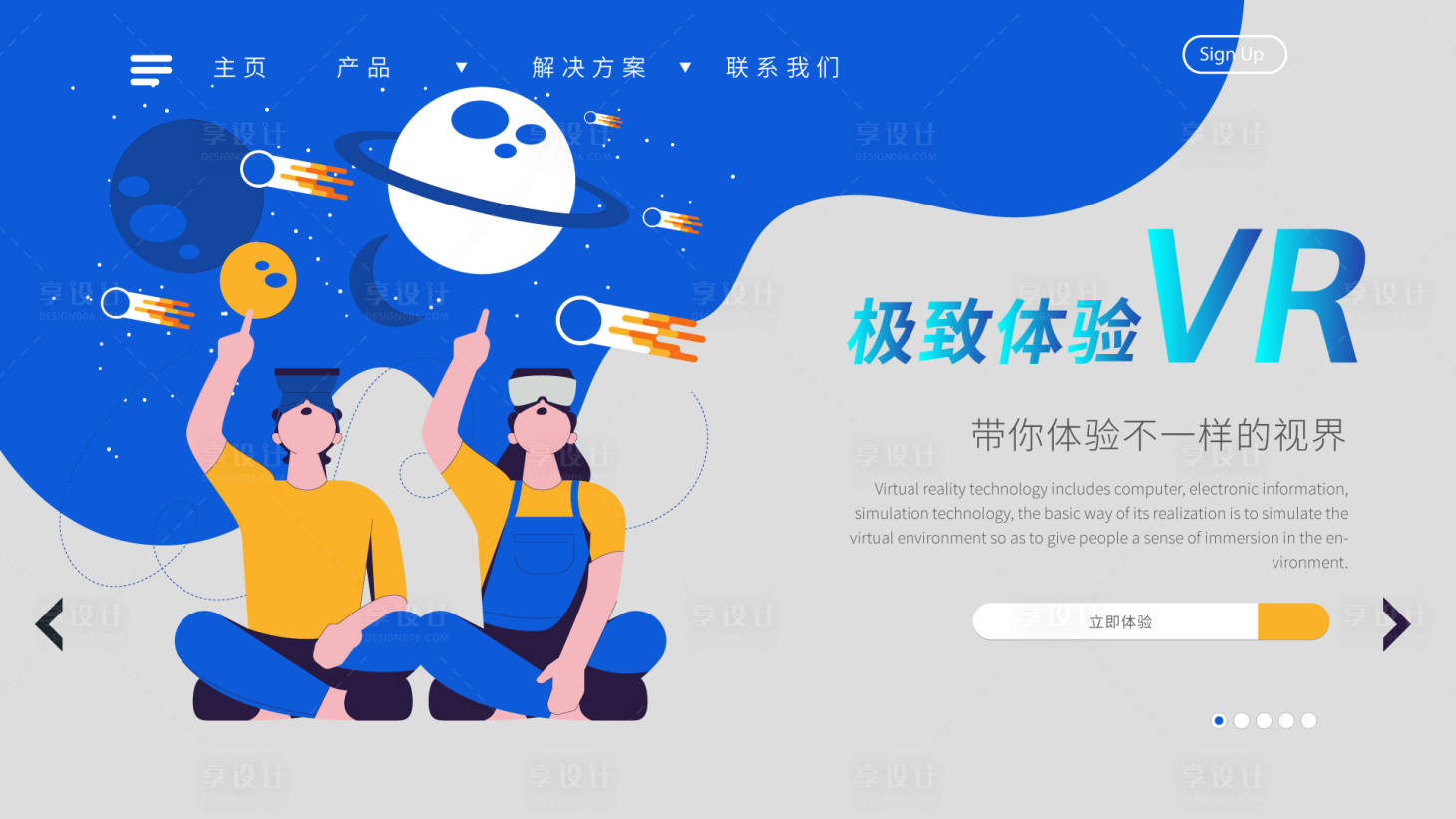 源文件下载【VR极致体验海报】编号：13730018656821356