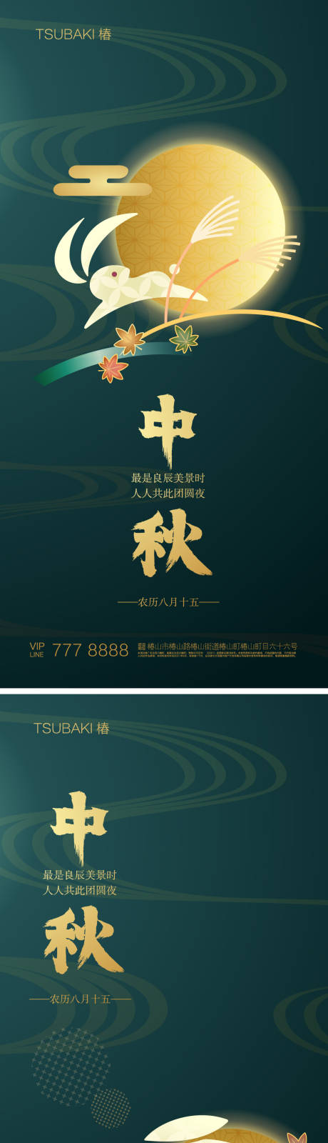 源文件下载【中秋节月饼海报 中秋佳节 兔子】编号：20230814140809541