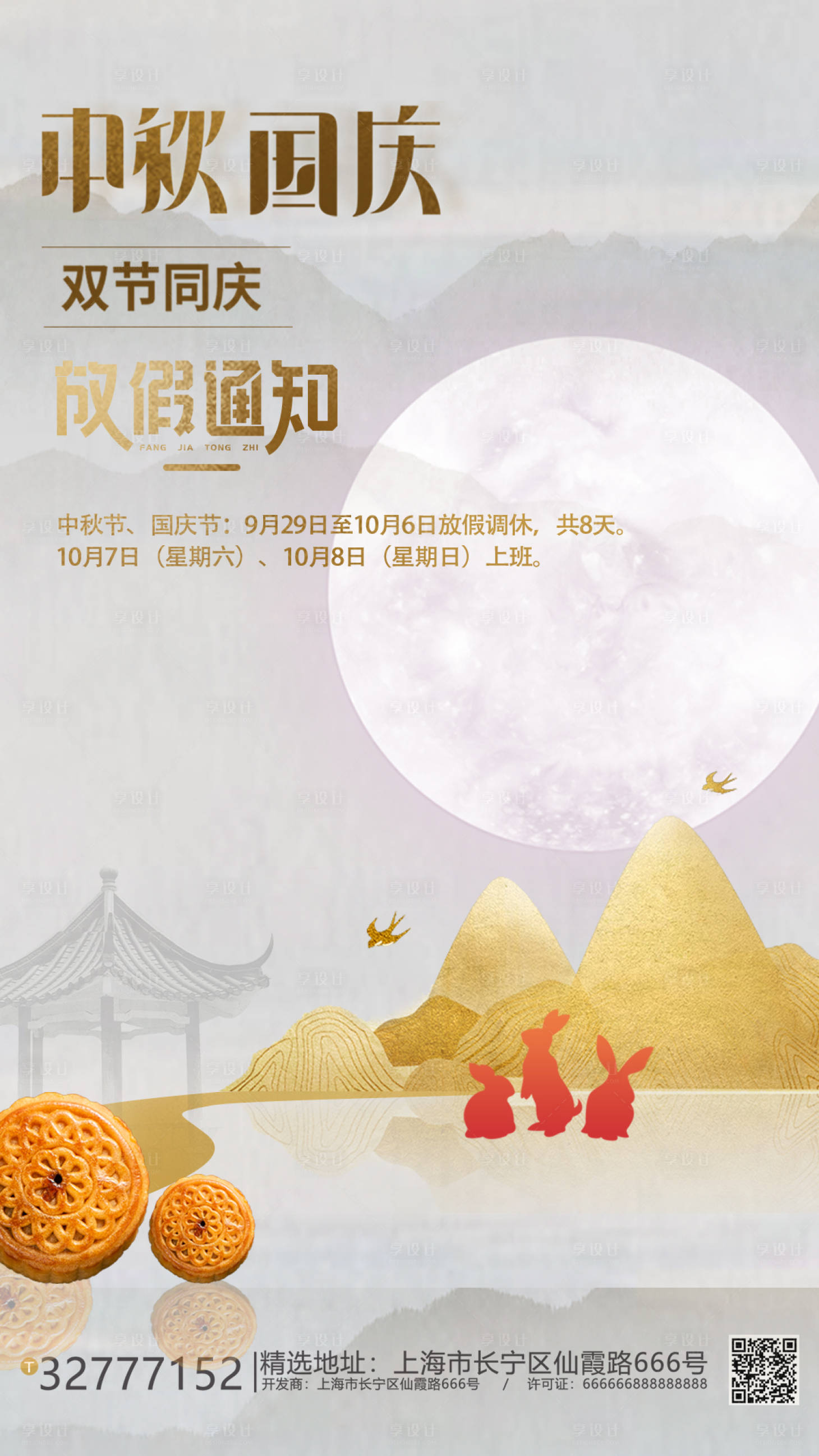 源文件下载【中秋国庆放假通知海报】编号：16970019082725048