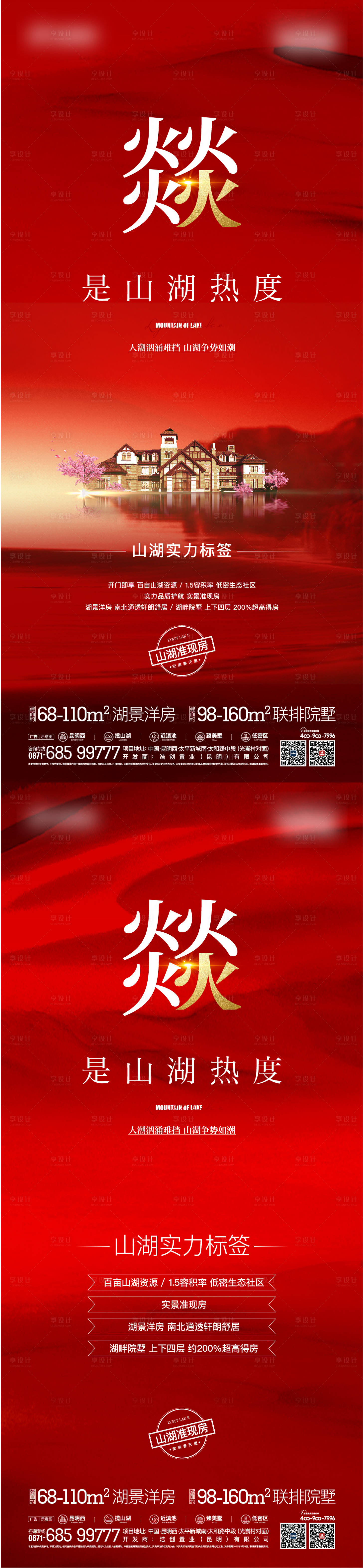 源文件下载【火热销售海报】编号：10800018748678808