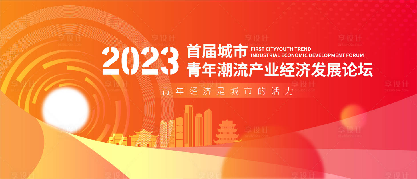 源文件下载【享设计】搜索编号：54660018762556665【青年城市经济会议背景】