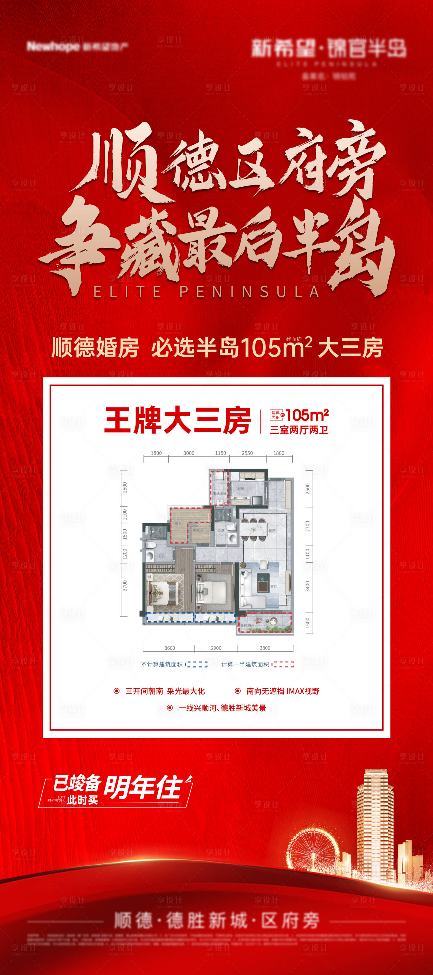源文件下載【享設(shè)計(jì)】搜索編號(hào)：65590018597743390【地產(chǎn)展架】