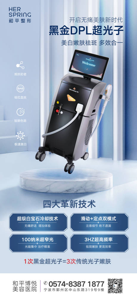 源文件下载【医美仪器深蓝质感背黑金超光子优势海报】编号：75030019031932026
