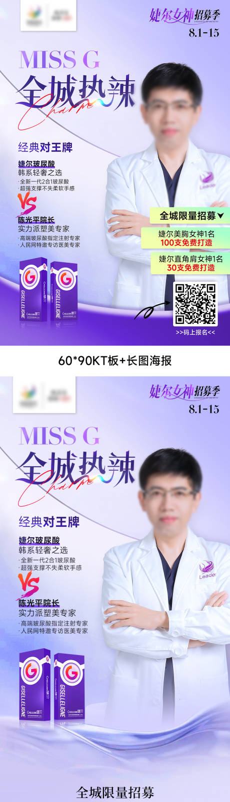 源文件下载【享设计】搜索编号：23170018578142477【医美专家招募长图海报】