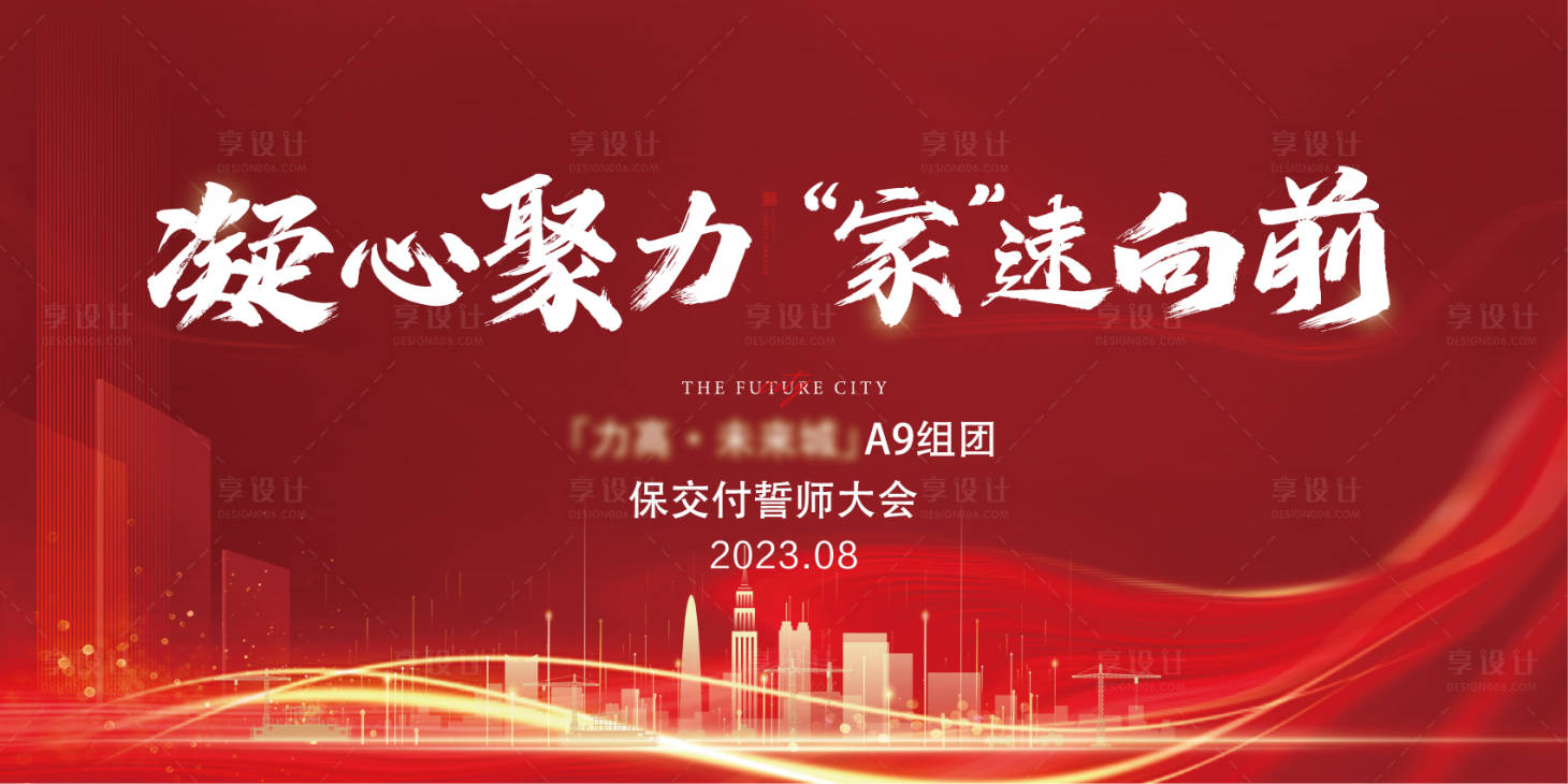 源文件下载【享设计】搜索编号：74620018618908237【复工誓师大会红金活动展板】