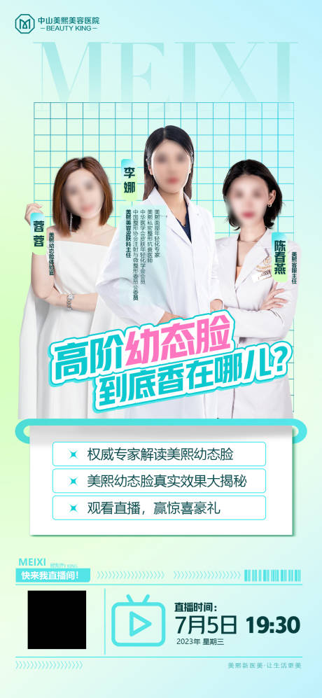 源文件下載【幼態(tài)臉直播海報(bào)】編號：59770018641507018