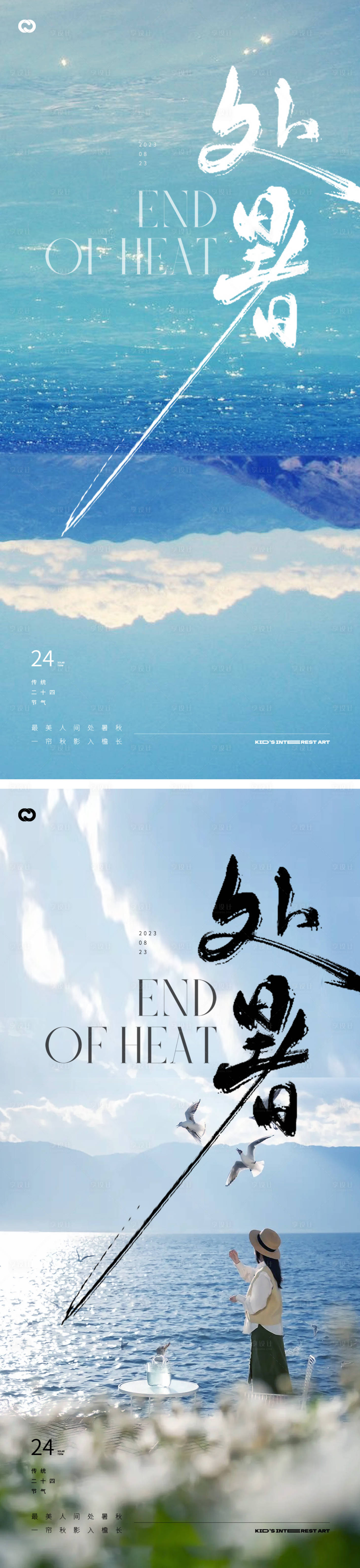 源文件下载【享设计】搜索编号：56660018651776322【处暑节气系列海报】