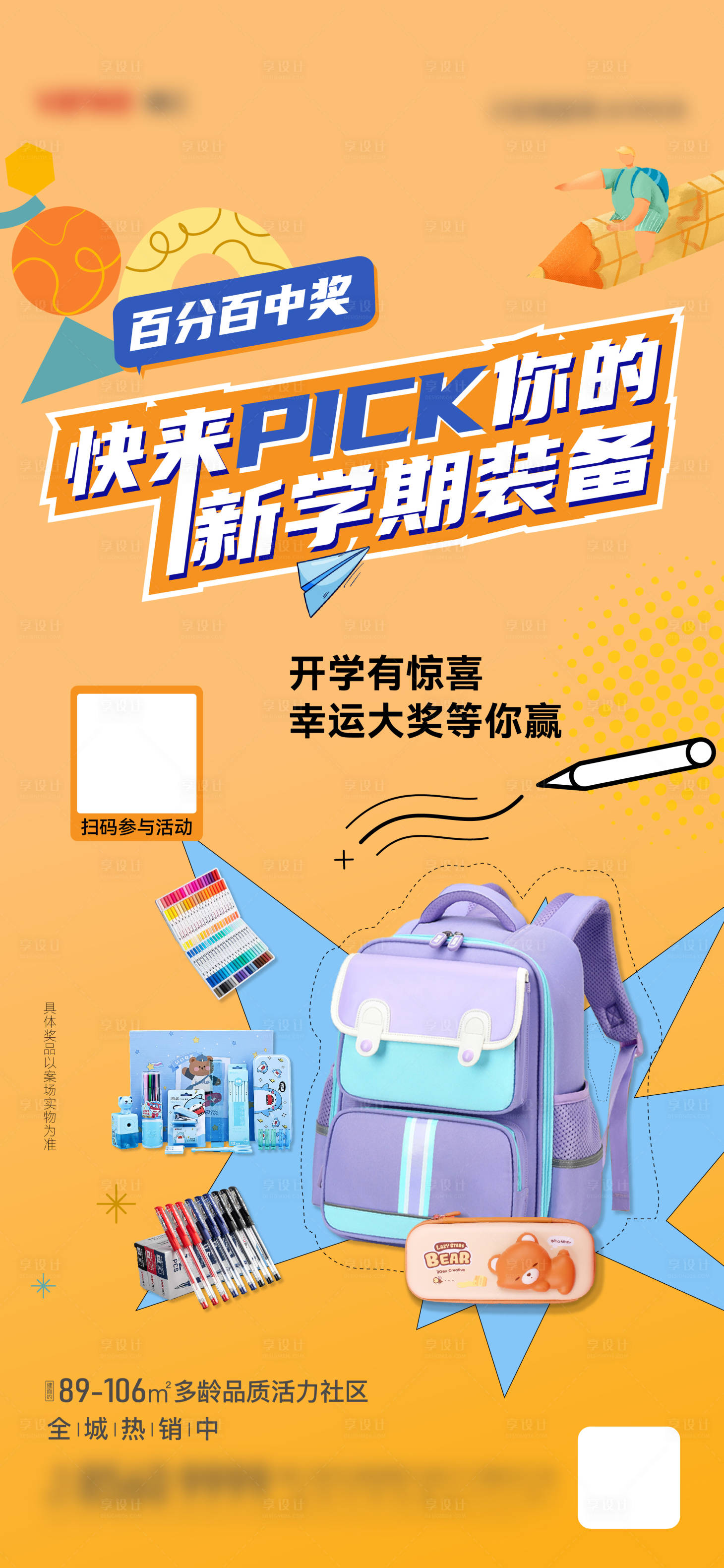 源文件下載【地產(chǎn)開學(xué)活動(dòng)】編號：30830018947337607