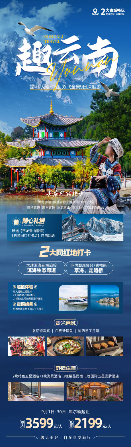 源文件下載【云南昆大麗旅游海報】編號：74660019047302224