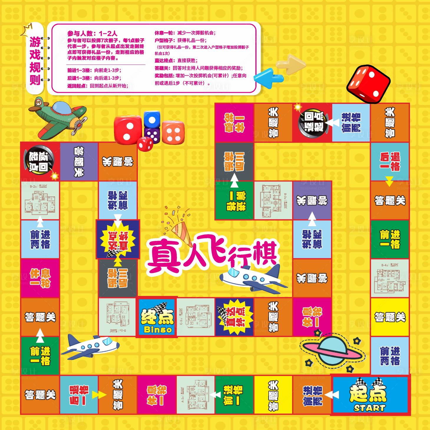 源文件下載【享設計】搜索編號：33910018562819958【真人飛行棋海報】