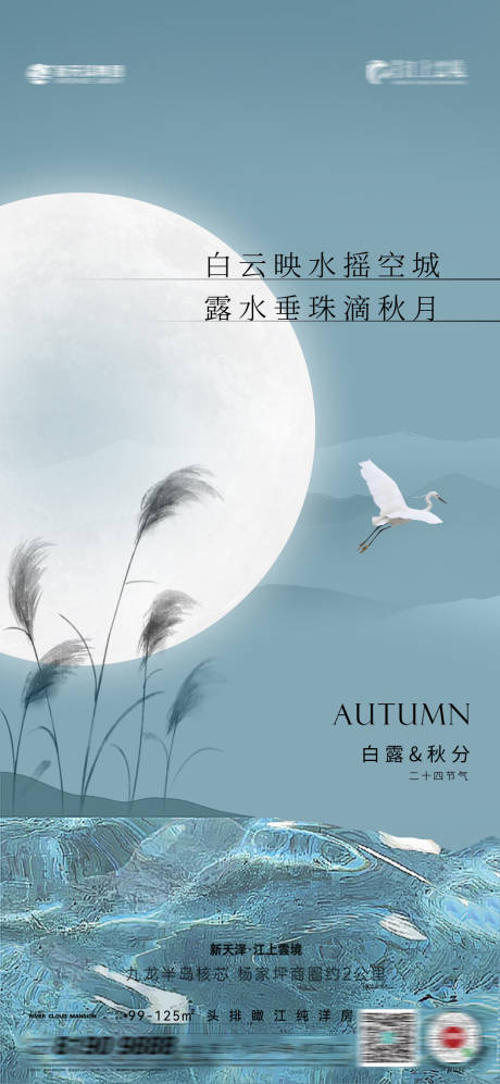 源文件下载【白露秋分海报】编号：64160018764482725