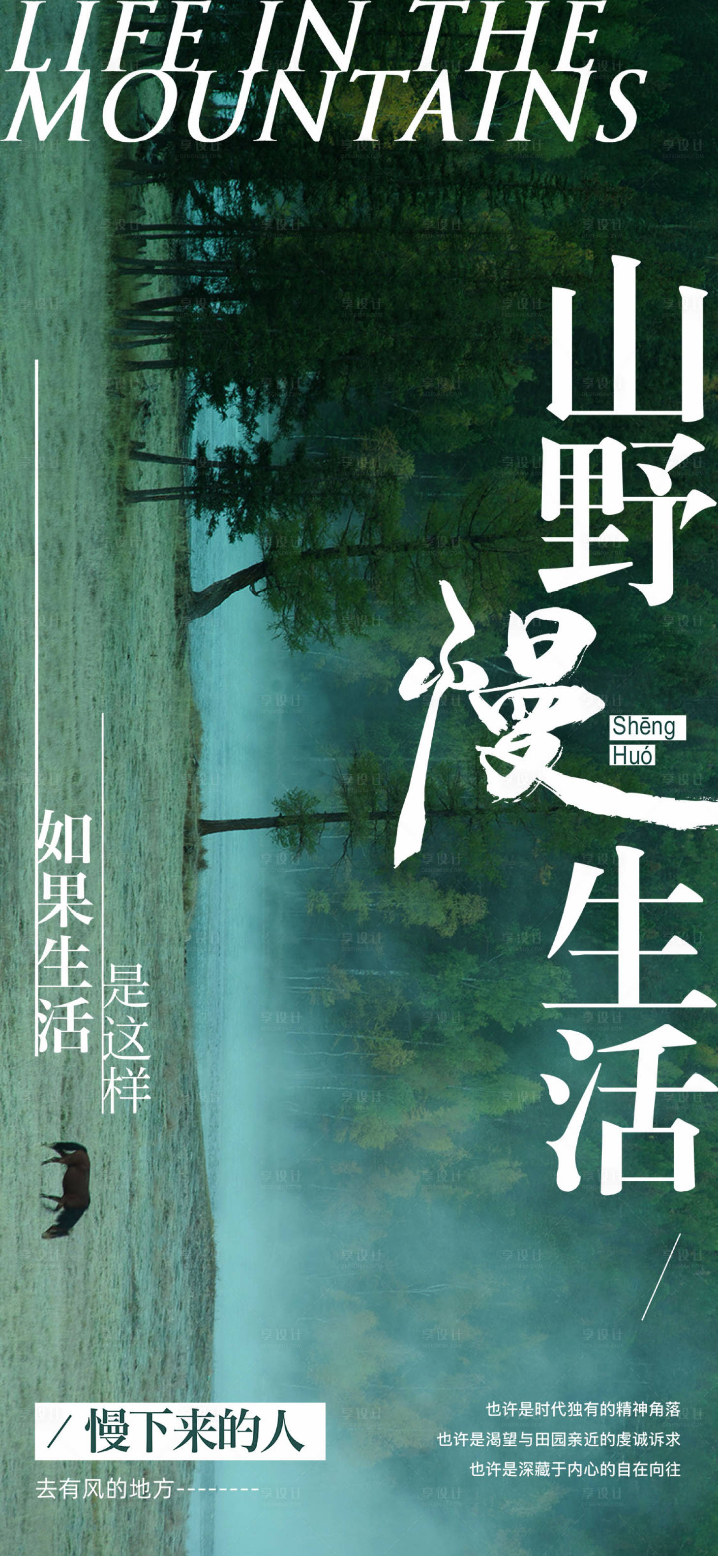 源文件下載【享設計】搜索編號：27510018840846996【文旅創意海報】
