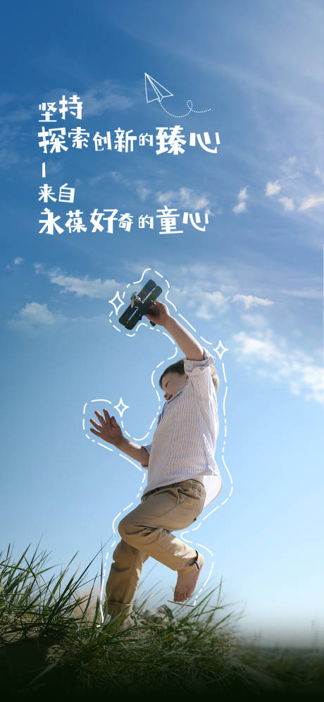 源文件下载【儿童节海报】编号：49280018464728089