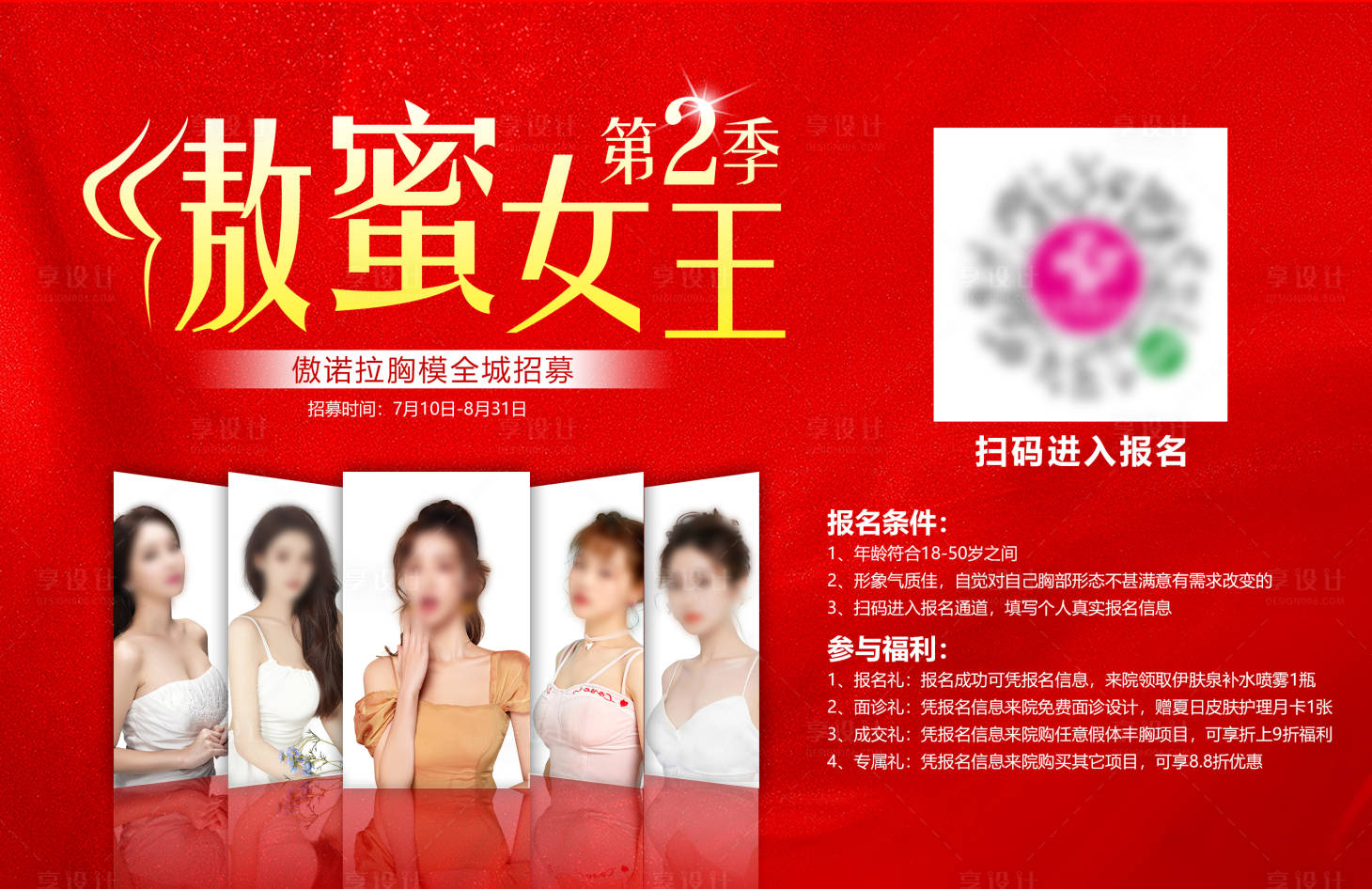 源文件下載【享設計】搜索編號：93030018596136468【傲蜜女王第2季大展板】