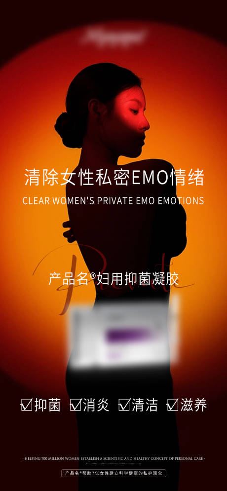 源文件下载【私护海报】编号：71550018635431159