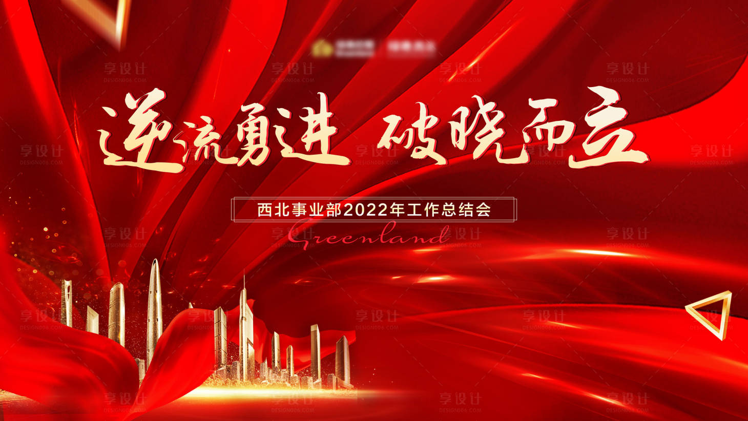 源文件下载【享设计】搜索编号：23950018715363063【年度总结会背景板】