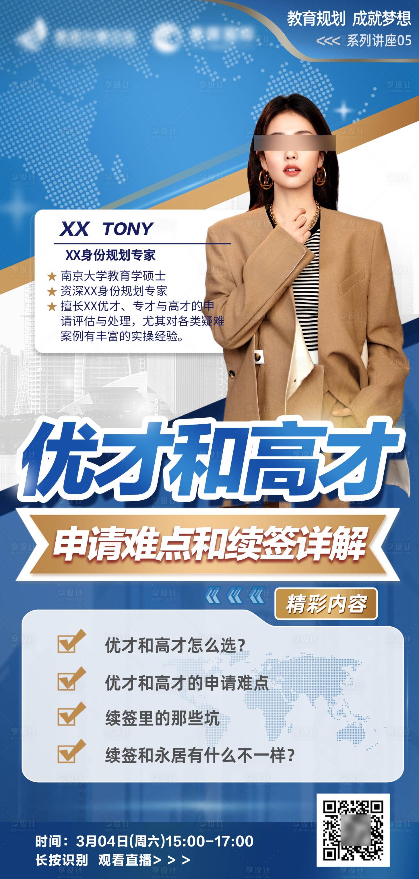 源文件下载【大咖直播海报】编号：18380019066949563