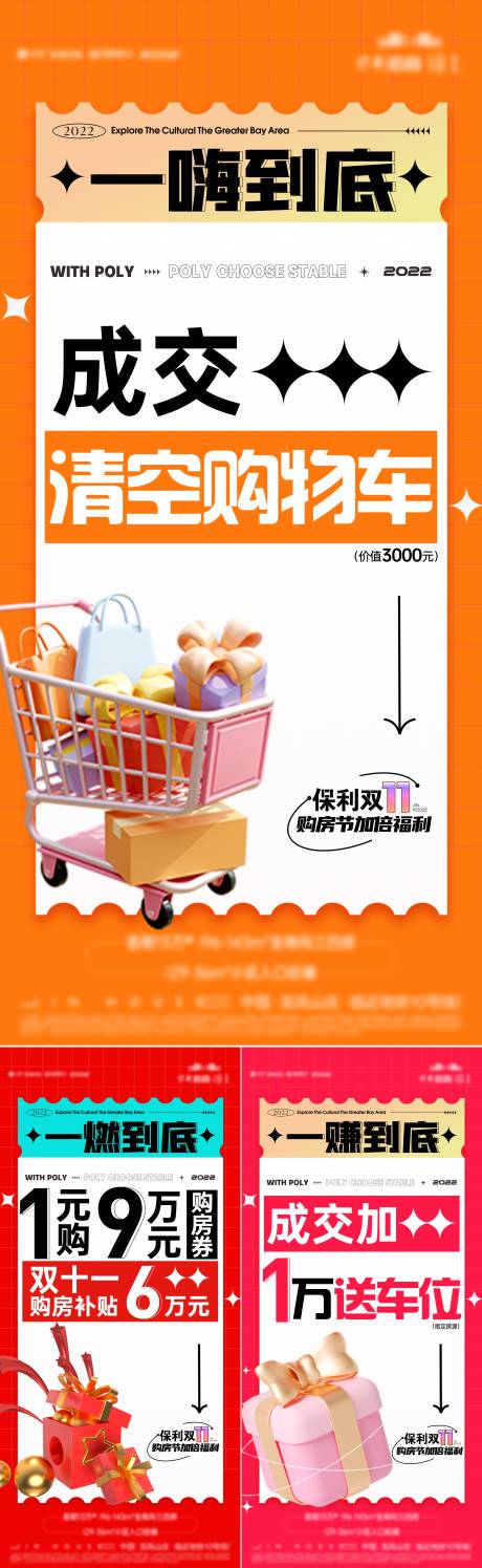 源文件下載【享設(shè)計】搜索編號：64830019057369027【地產(chǎn)渠道政策大字報系列】