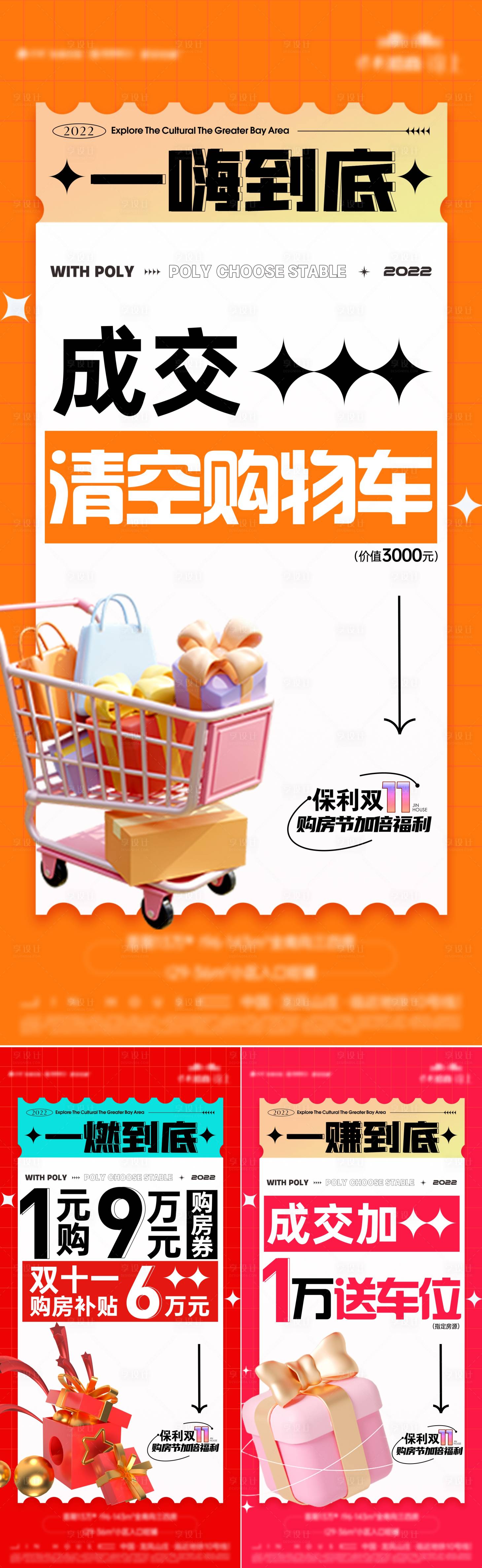 源文件下載【享設(shè)計】搜索編號：64830019057369027【地產(chǎn)渠道政策大字報系列】