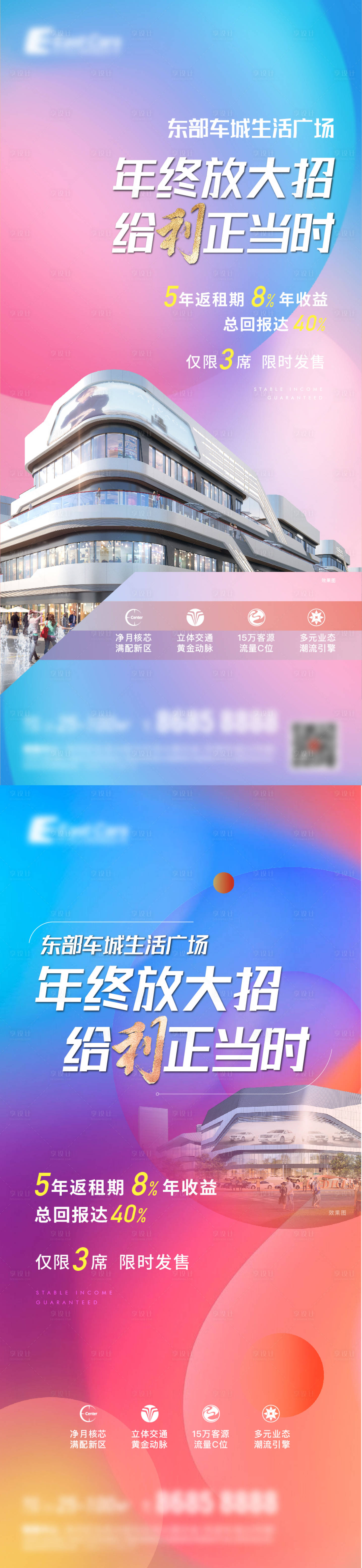 源文件下载【商业商铺特惠缤纷系列海报】编号：55030018649083775