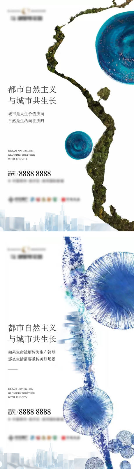 编号：20230815231337568【享设计】源文件下载-地产城市自然系列海报