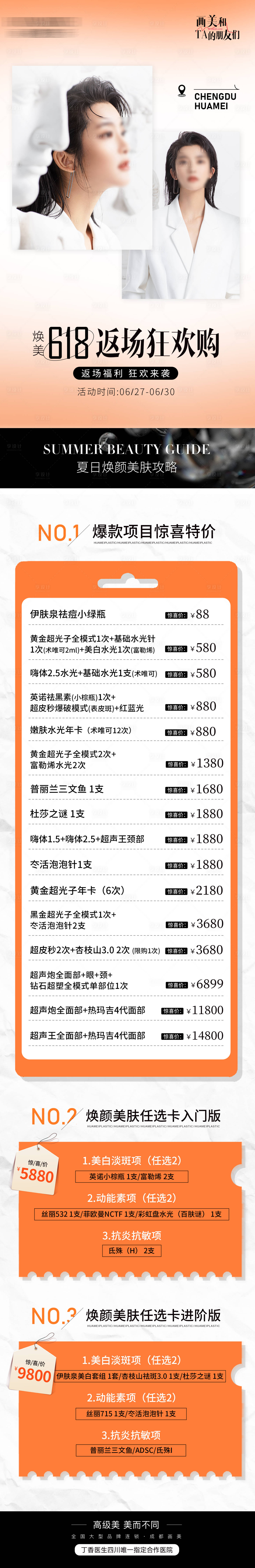 源文件下载【享设计】搜索编号：64380018689137570【618返场活动长图海报】