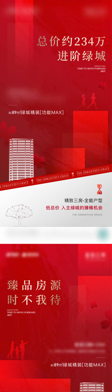 源文件下载【地产热销售罄宣传海报】编号：92140018711714439