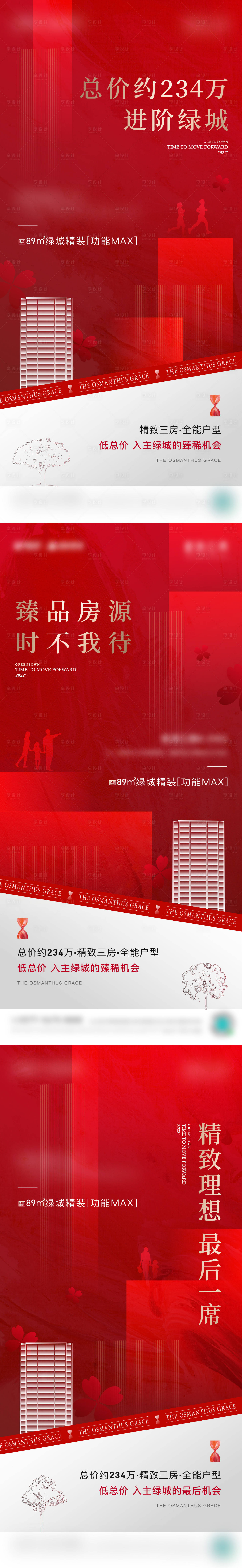 源文件下載【享設計】搜索編號：92140018711714439【地產熱銷售罄宣傳海報】