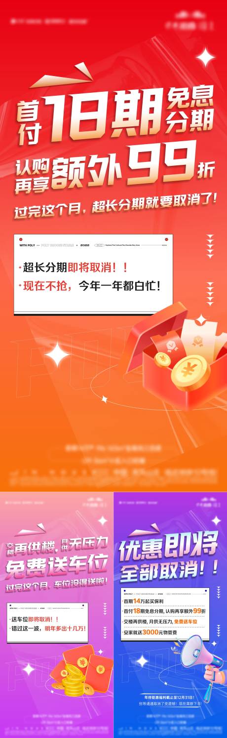 源文件下载【享设计】搜索编号：30200019057939849【地产政策渠道系列大字报系列刷屏】