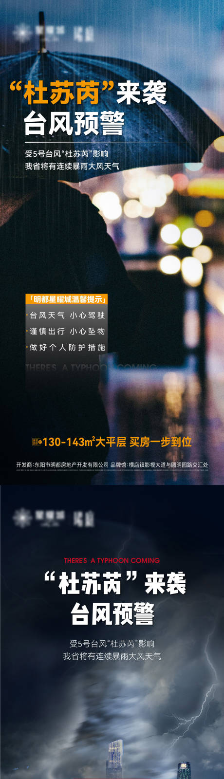源文件下載【臺風預警海報】編號：40360018737166118