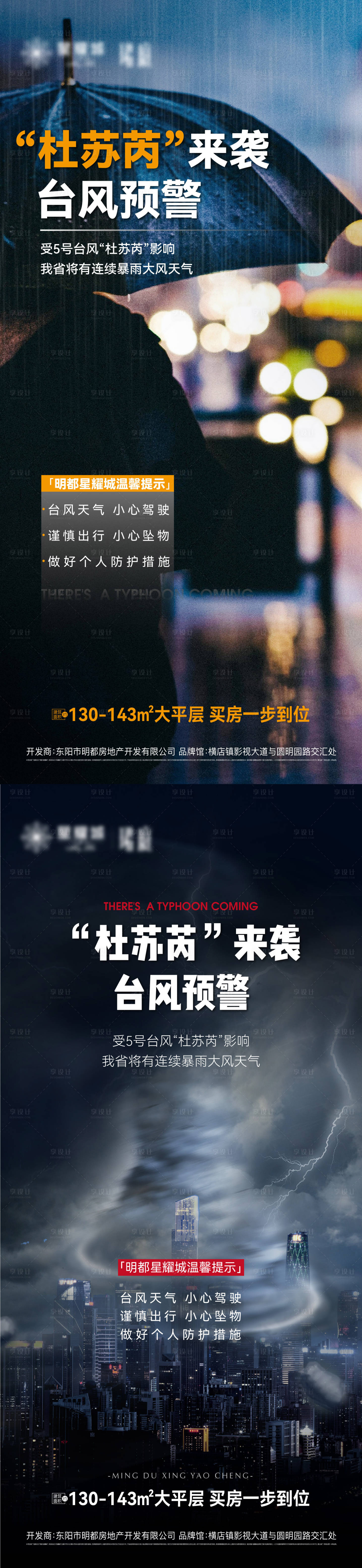 源文件下載【臺風預警海報】編號：40360018737166118