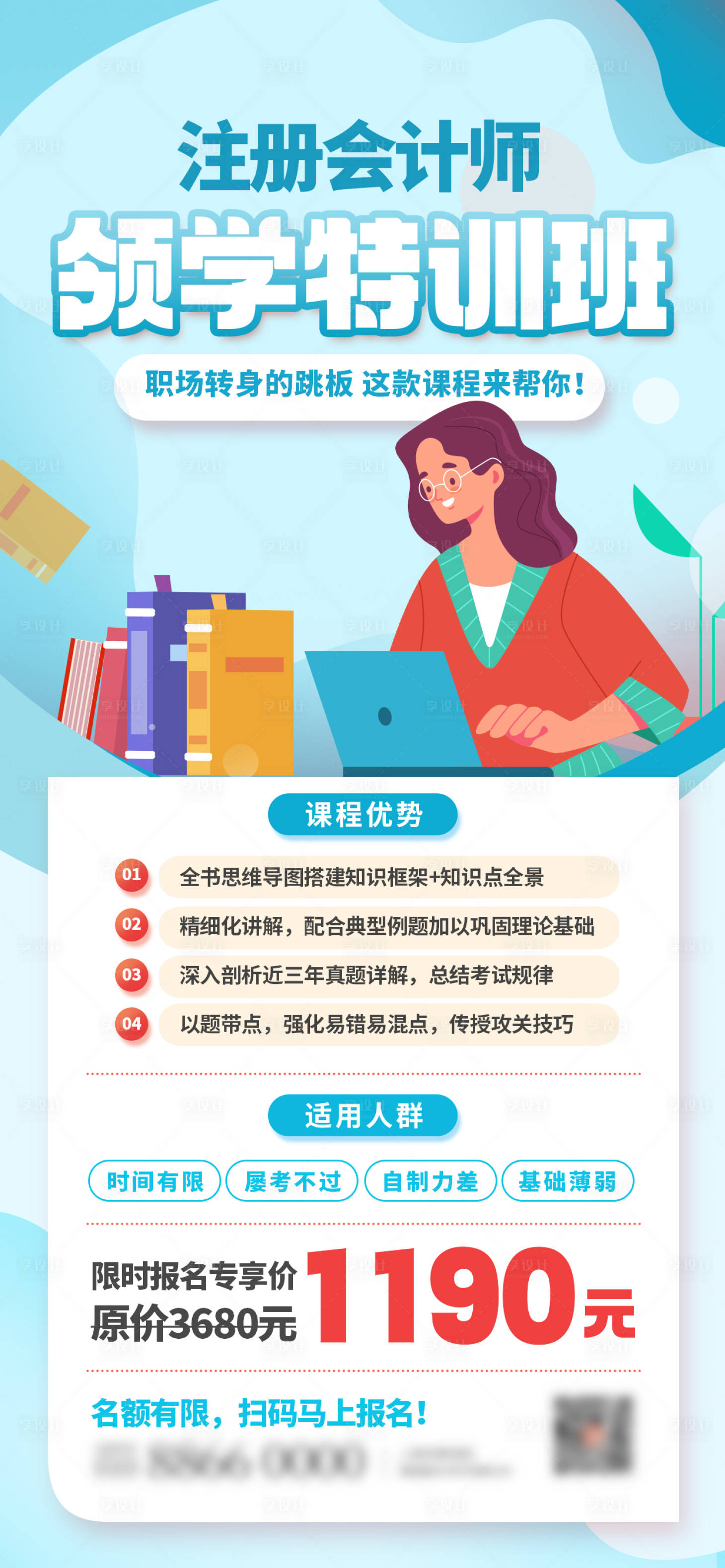 源文件下載【享設計】搜索編號：58340018688834220【注冊會計師考試教育培訓海報】