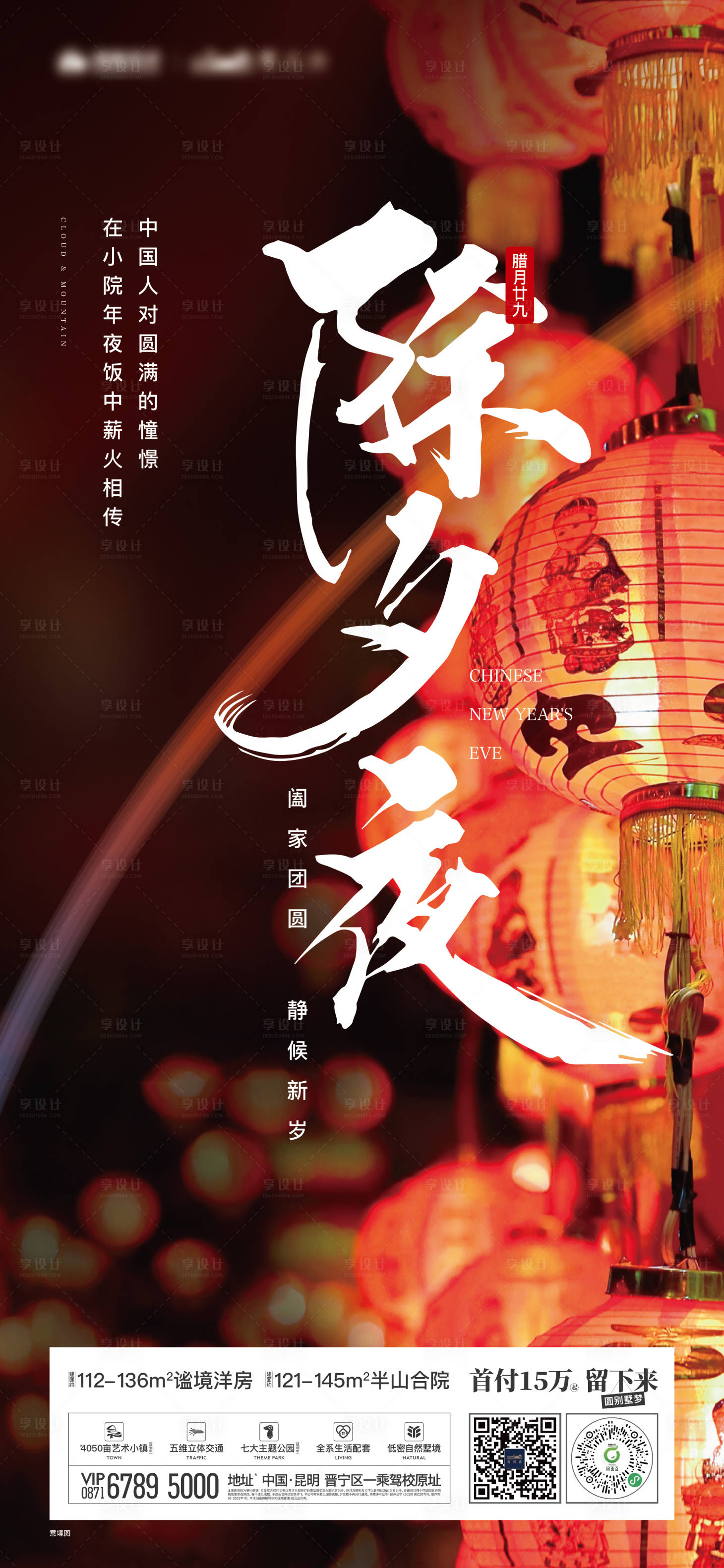 源文件下载【享设计】搜索编号：76310018868708835【除夕海报】