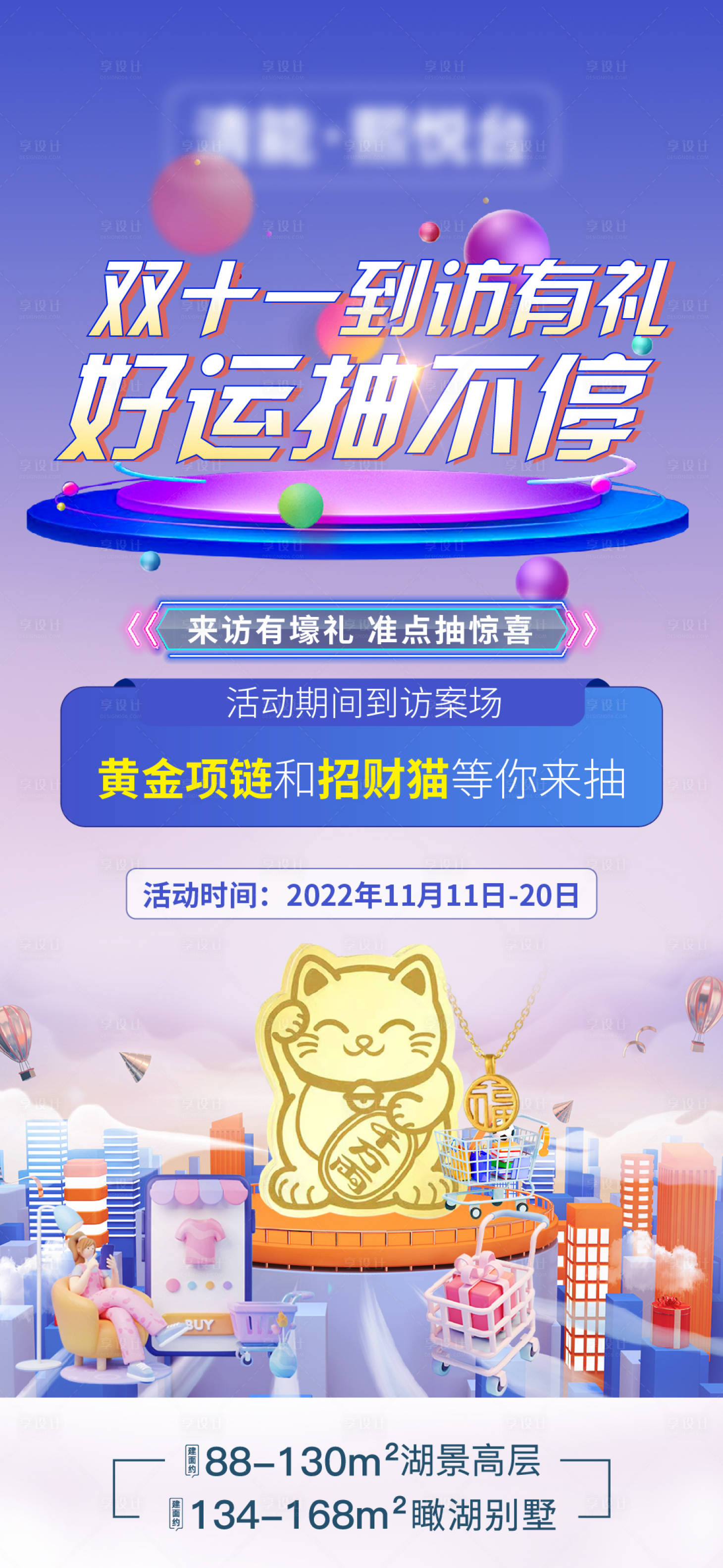 源文件下载【享设计】搜索编号：64300018817908906【地产海报活动】