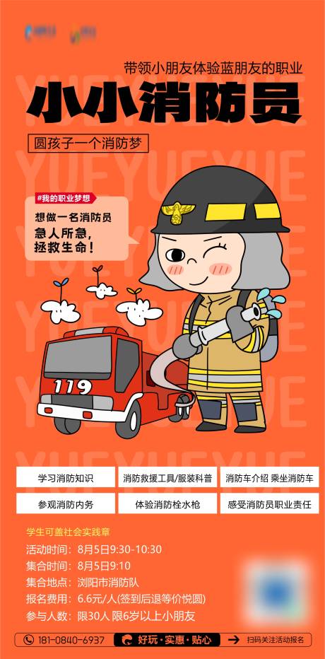 源文件下载【小小消防员海报】编号：64510018435484149