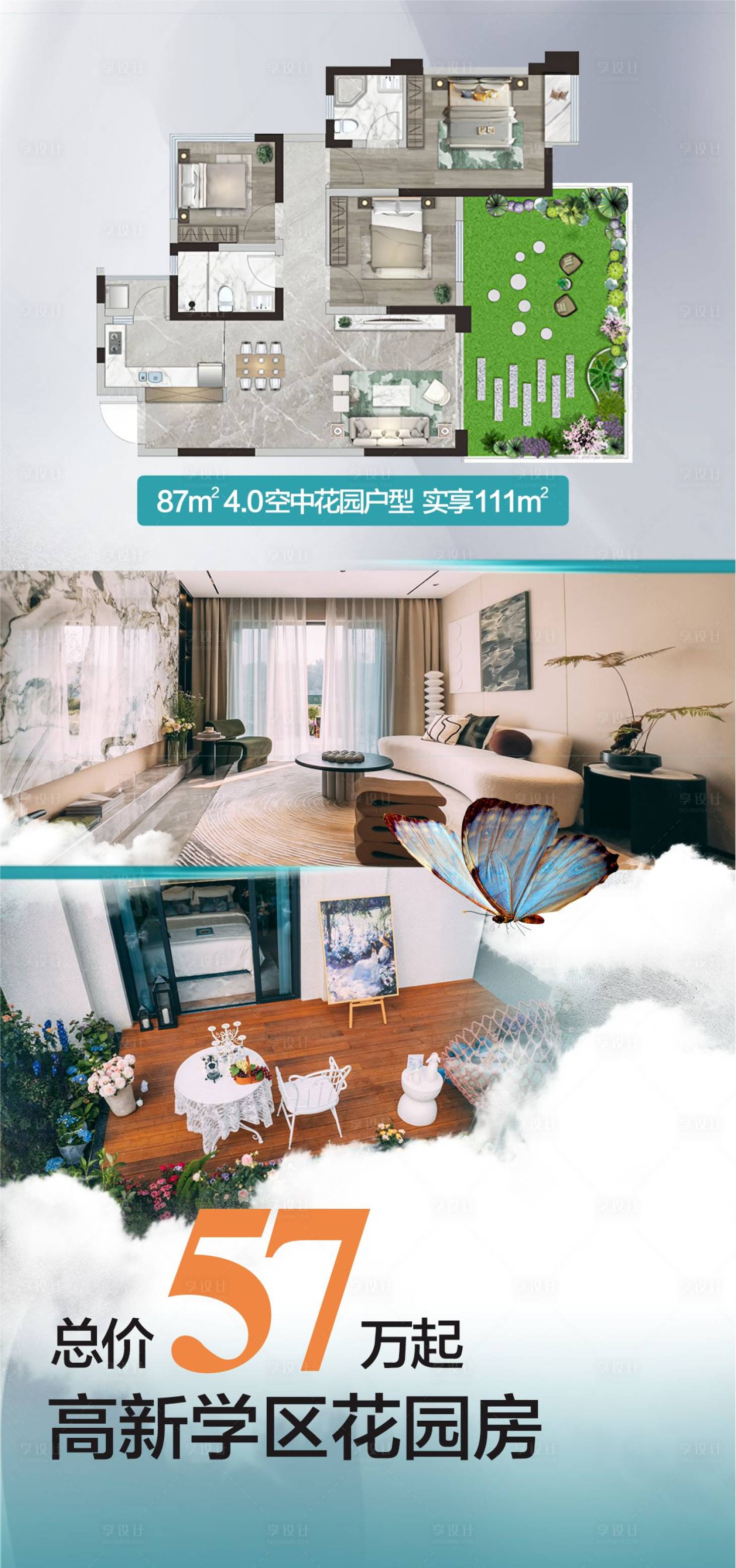 源文件下载【享设计】搜索编号：63020018615779474【户型图样板间版式海报】
