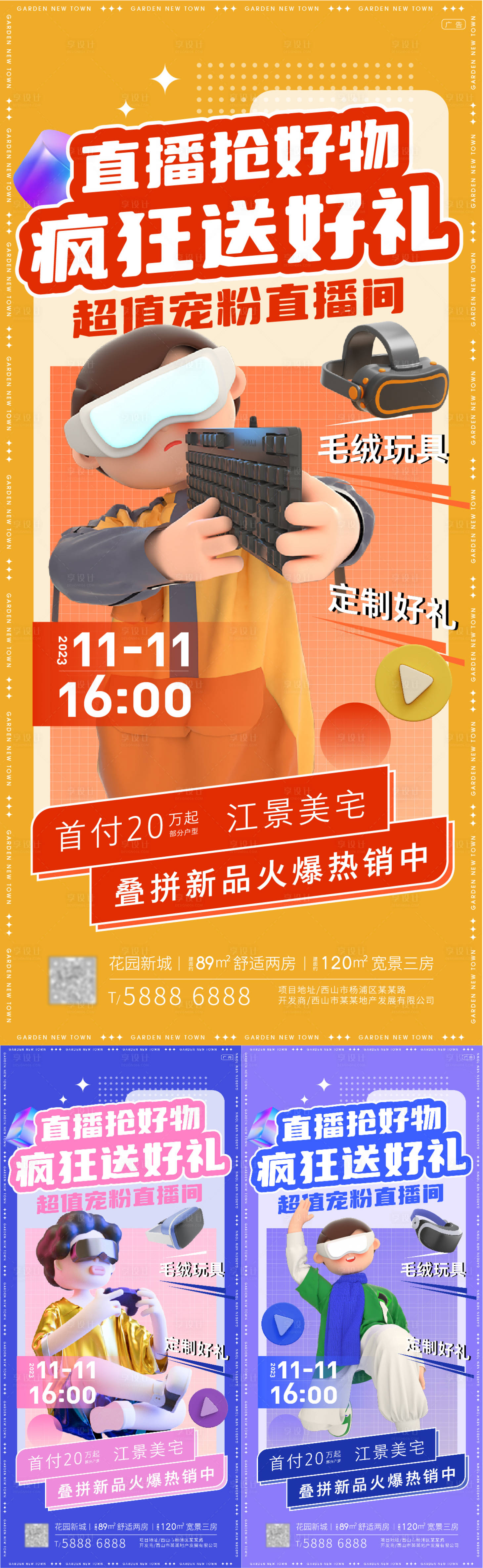 源文件下載【享設計】搜索編號：70990018946717804【地產直播活動海報】