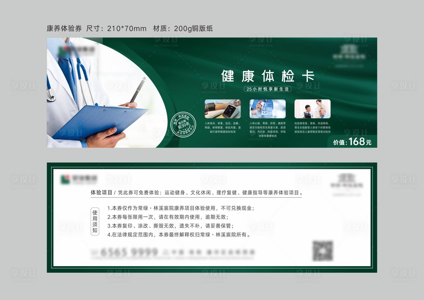 源文件下載【享設計】搜索編號：36060018946253670【地產康養體驗券】