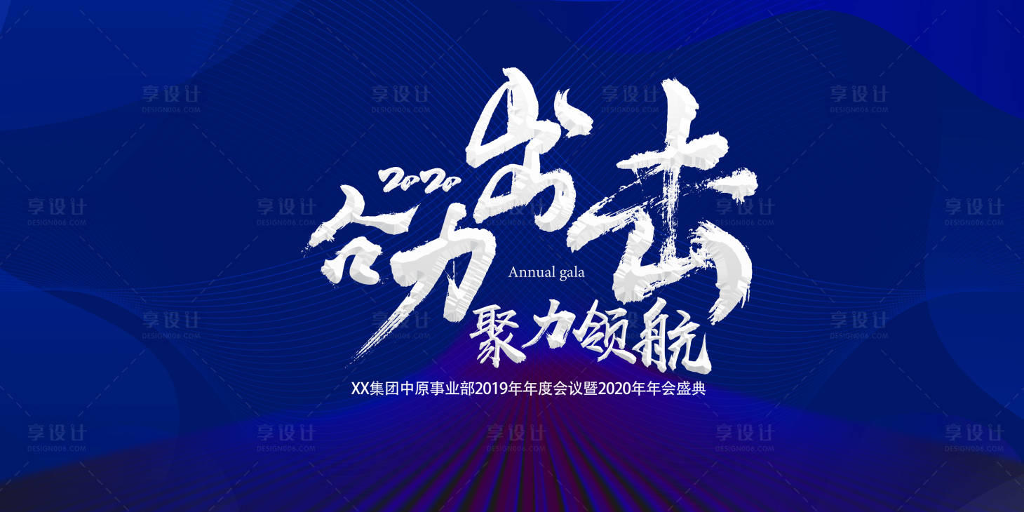 源文件下载【企业年会活动背景板】编号：32780019038139947