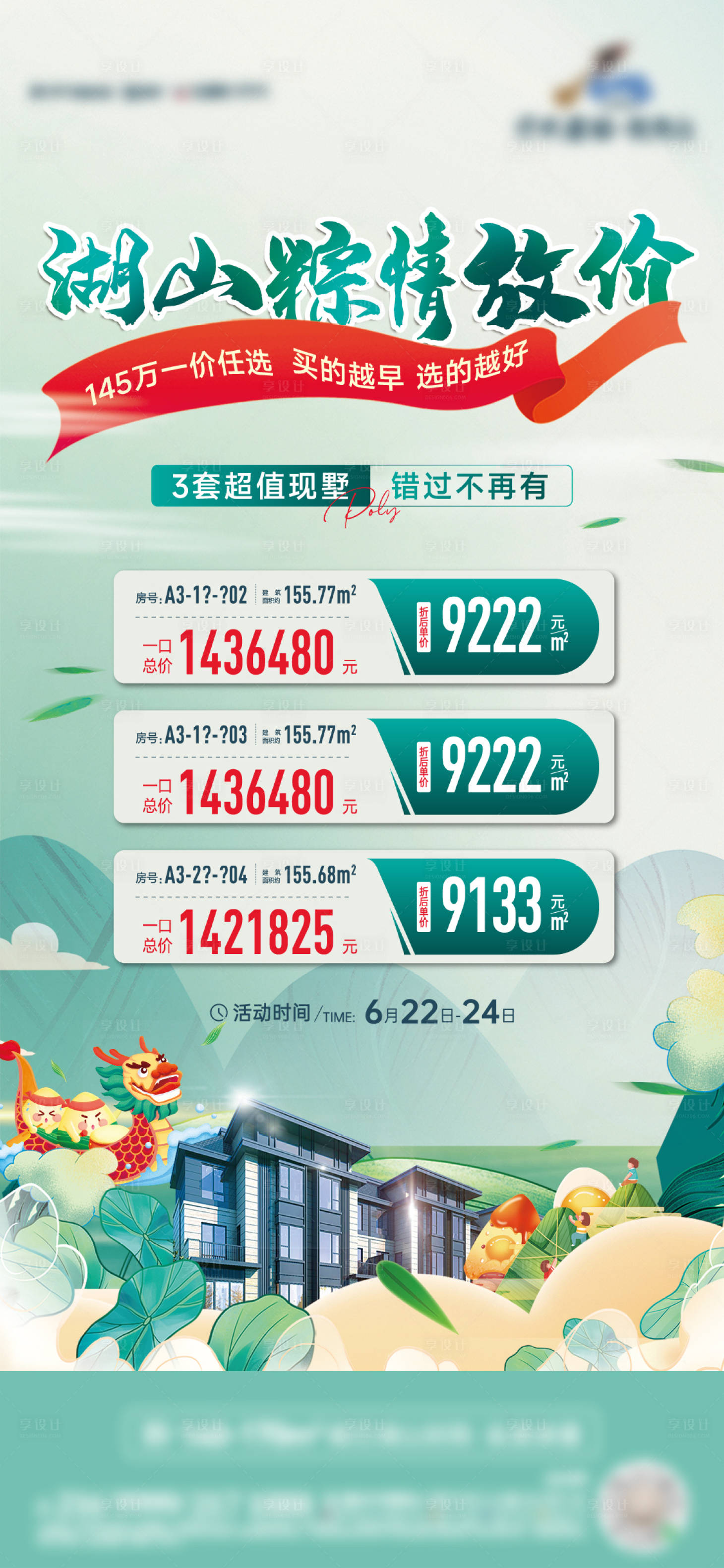 源文件下载【端午特价房海报】编号：66010018604126941