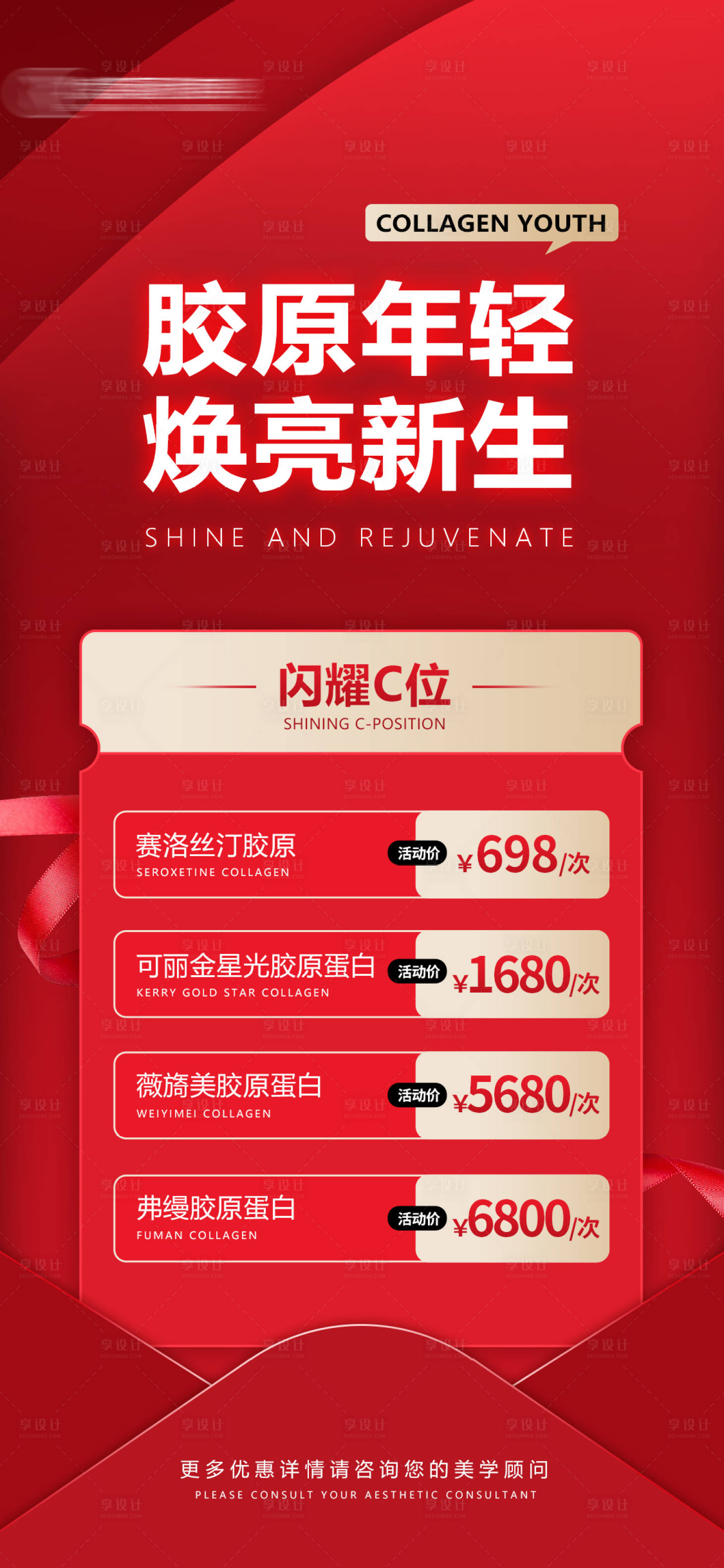源文件下载【享设计】搜索编号：29170019051903844【医美活动海报】