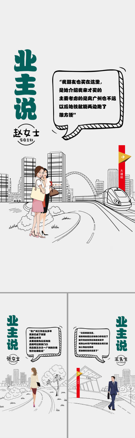 源文件下载【业主说系列单图】编号：94790018868508974