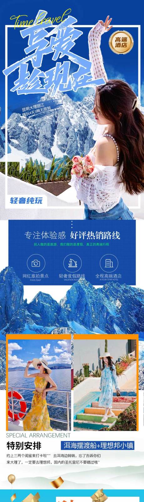 源文件下载【昆大丽旅游详情页】编号：26470018485146963