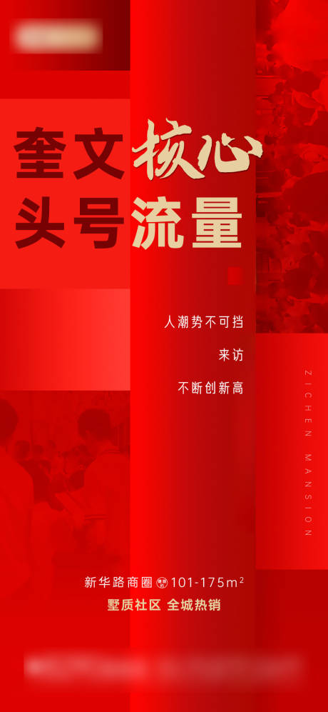 源文件下载【地产热销单图】编号：48450018475927487