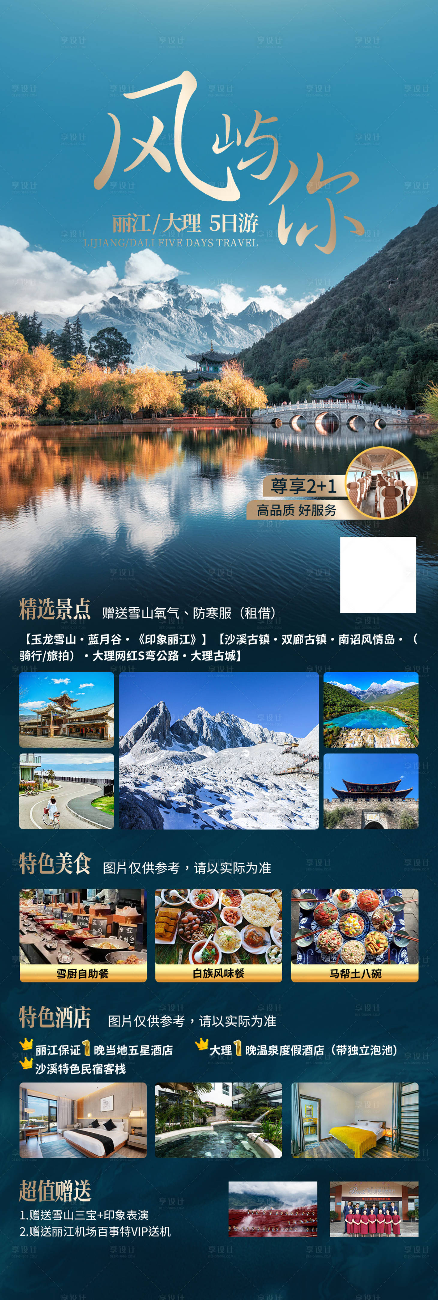 源文件下載【享設(shè)計(jì)】搜索編號(hào)：66980018827477246【大理旅游海報(bào)】