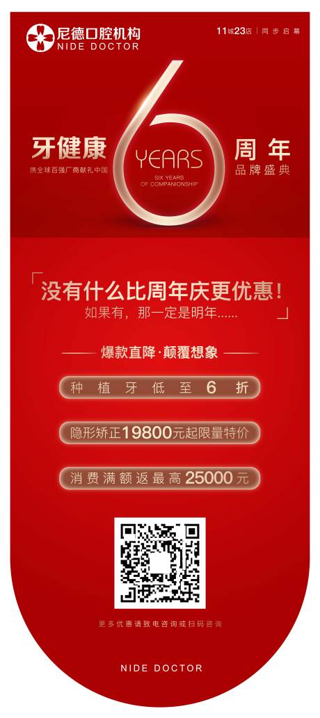 源文件下载【口腔周年庆吊旗】编号：56310019013486955