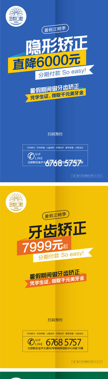 源文件下载【口腔宣传系列海报】编号：17300018484124311
