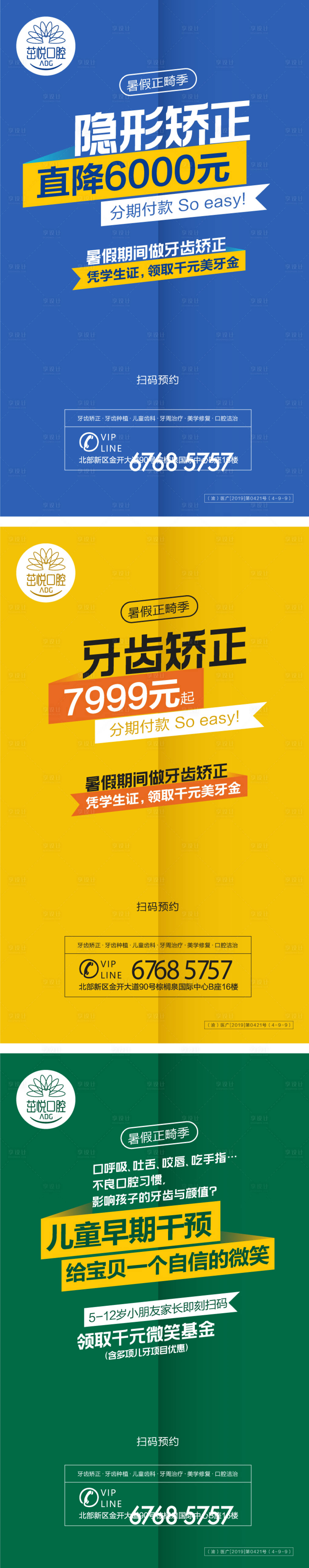 源文件下載【享設(shè)計】搜索編號：17300018484124311【口腔宣傳系列海報】