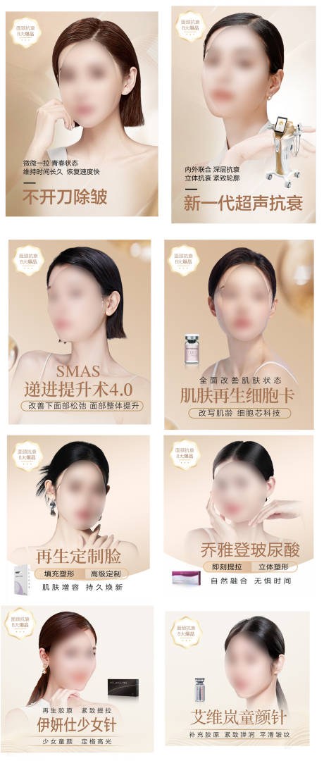 源文件下载【享设计】搜索编号：77720018751216573【医美抗衰活动海报】