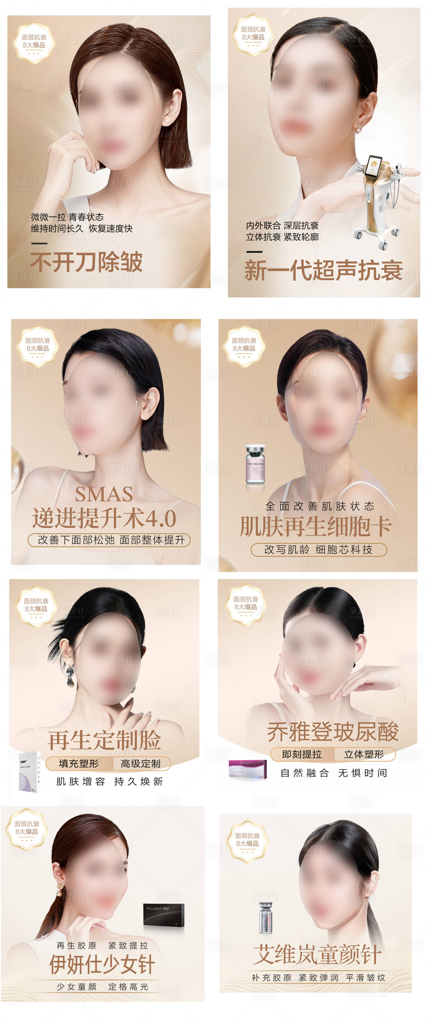 源文件下载【享设计】搜索编号：77720018751216573【医美抗衰活动海报】